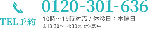TEL予約