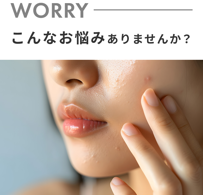 こんなお悩みありませんか？