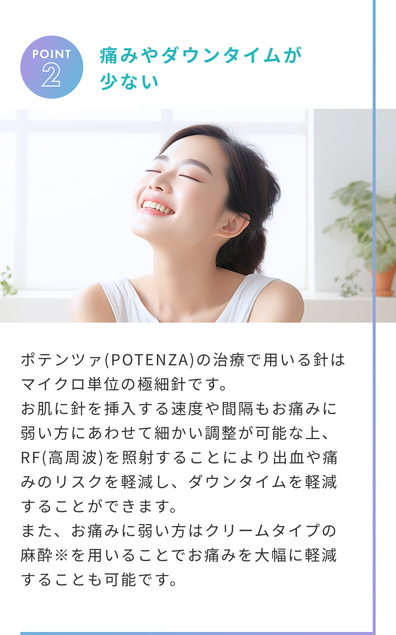 痛みやダウンタイムが少ない