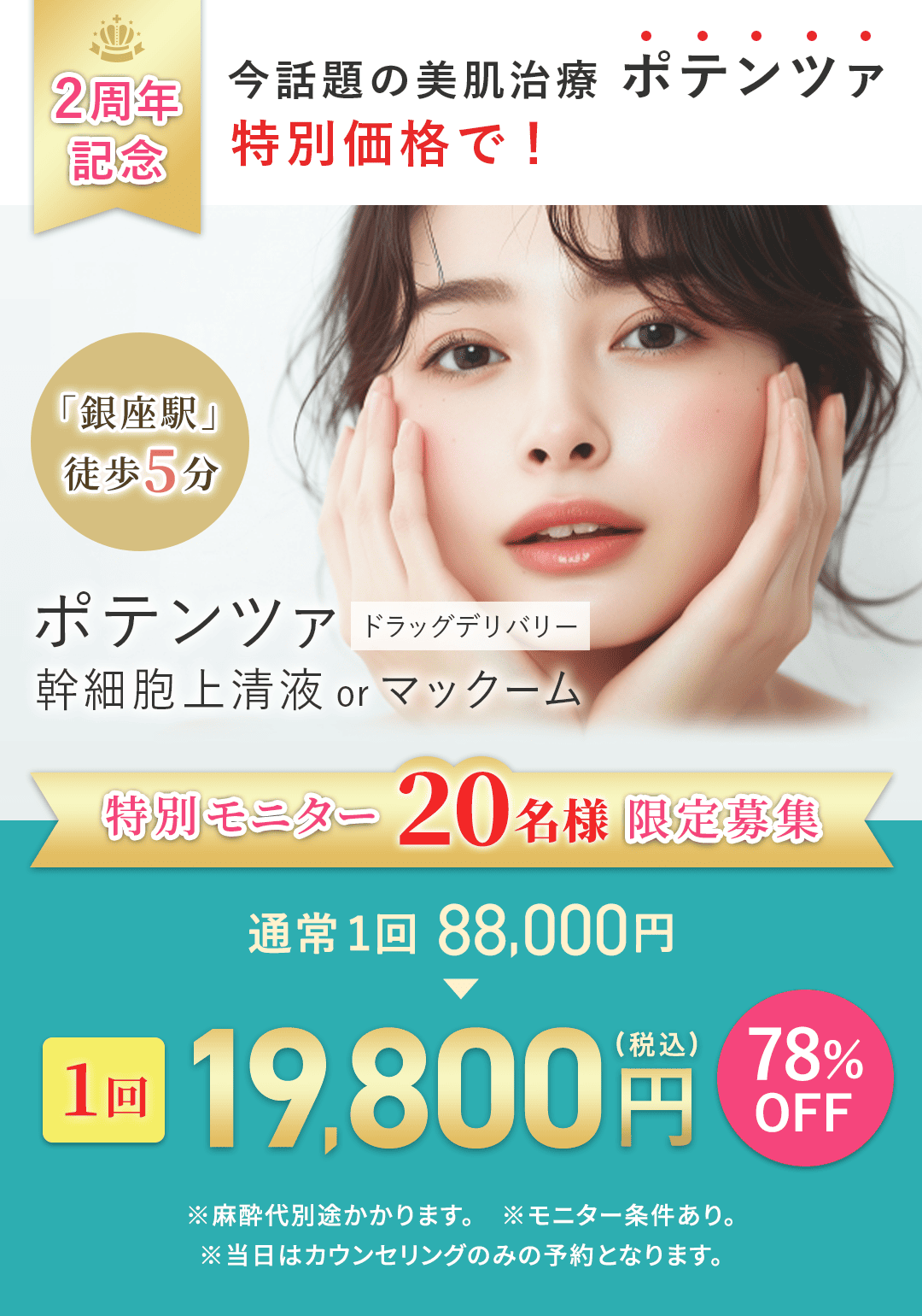 肌質改善 ポテンツァ