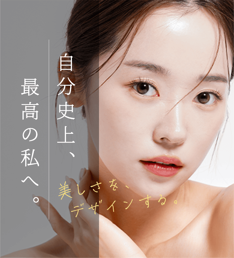 ワンランク上の美肌を実現する専門クリニック